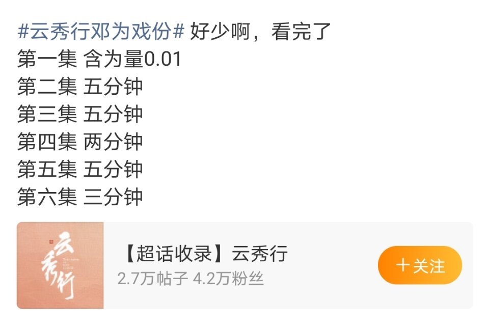 我的妈呀，这么少的戏份啊，邓为和粉丝双平台总共云包场都包了有1w+，也太大方了！