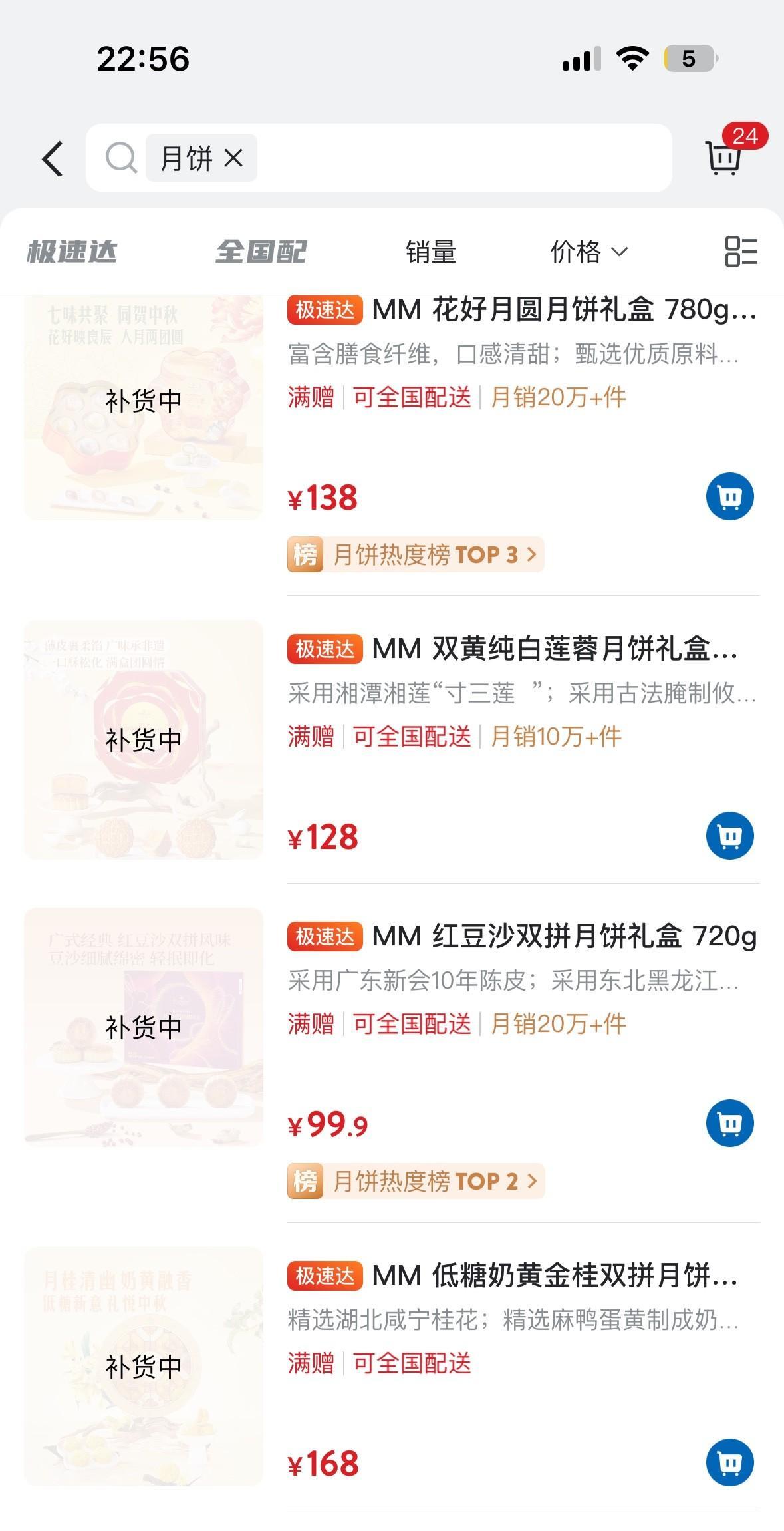 山姆你搞什么？月饼又双叒卖空了！点开山姆APP搜月饼，没了端午更气人，想着节