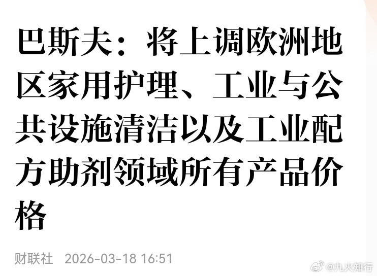 巴斯夫上调化工品价格！这是一个化工巨头，上调价格对整个行业都有影响。