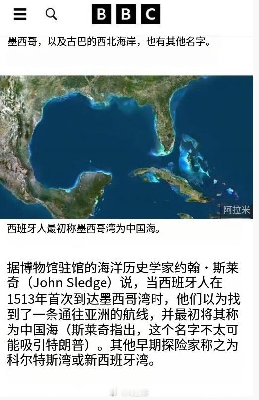 BBC继续整活，在一反常态连续赞美式的报道中国后，这又称墨西哥湾的古名其实叫“中