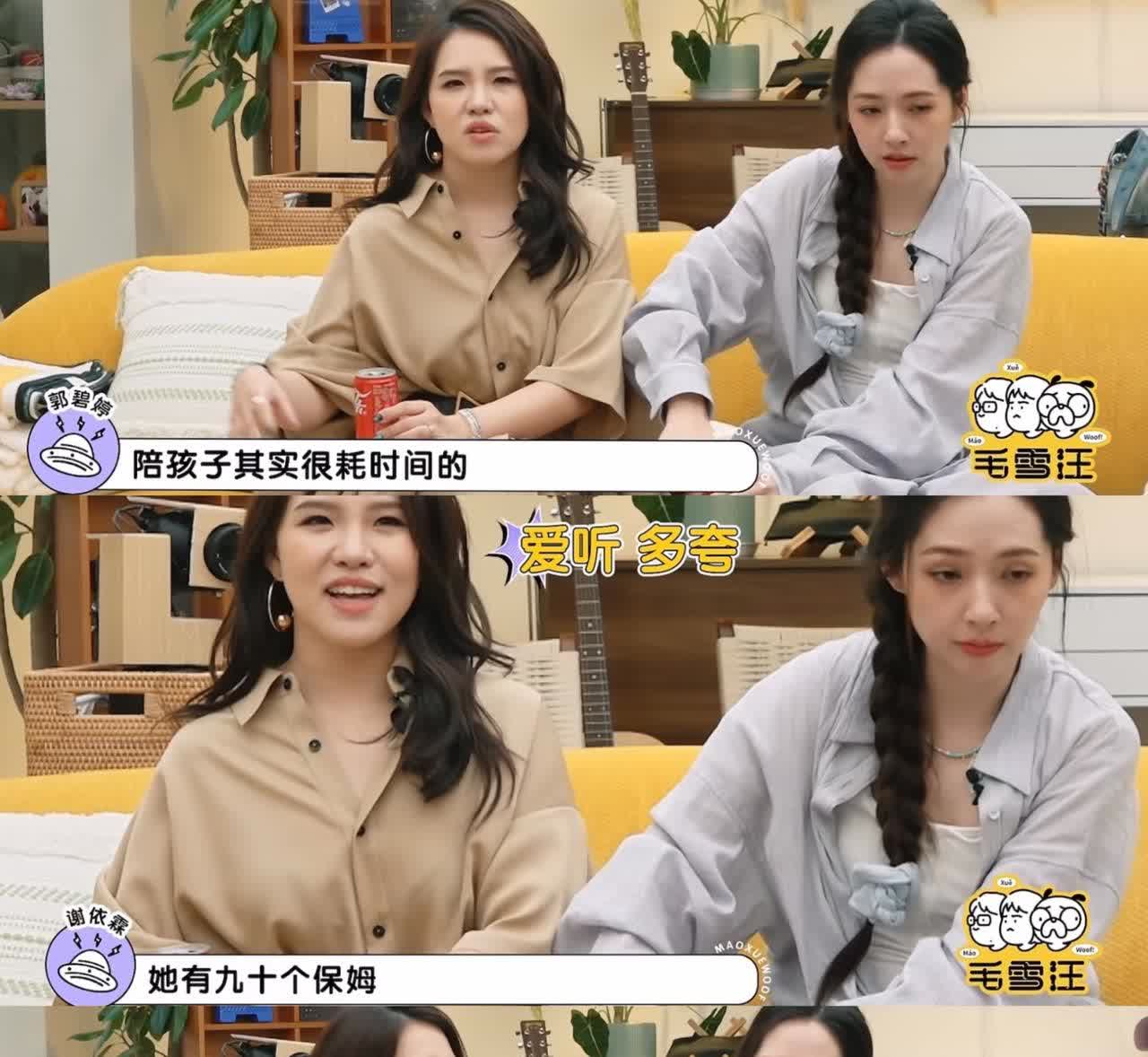 谢依霖果然是一个心很大的人，她跟郭碧婷去参加毛雪汪节目的时候，多次拿郭碧婷贵夫人
