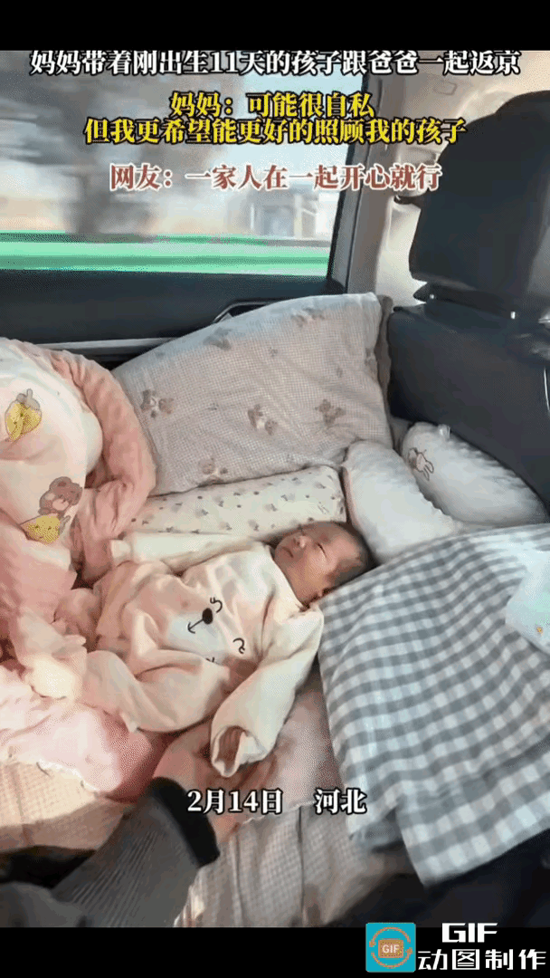 妈妈带着刚出生11天的宝宝，跟爸爸一起返京，为了让小宝宝在车上睡得舒适些，妈妈用