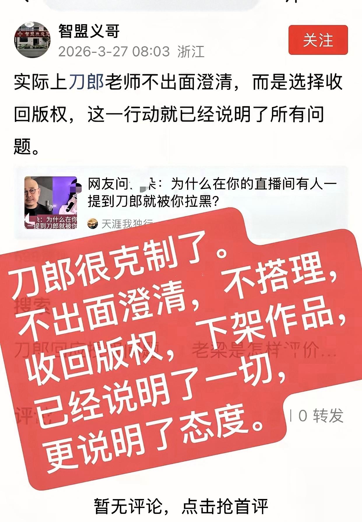 刀郎很克制了。不出面澄清，不搭理，收回版权，下架作品，已经说明了一切，更说明