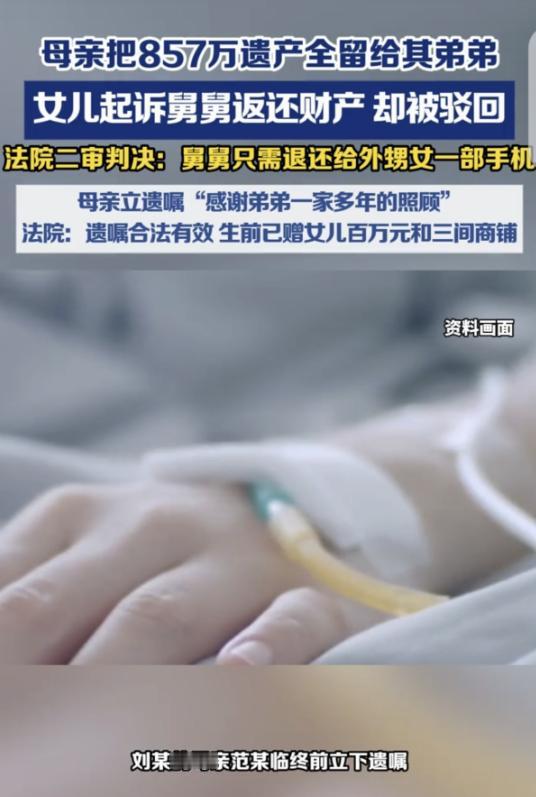 辽宁鞍山，一女子死前，把857万存款，5套房，还有若干金银首饰，不给残疾的亲生女