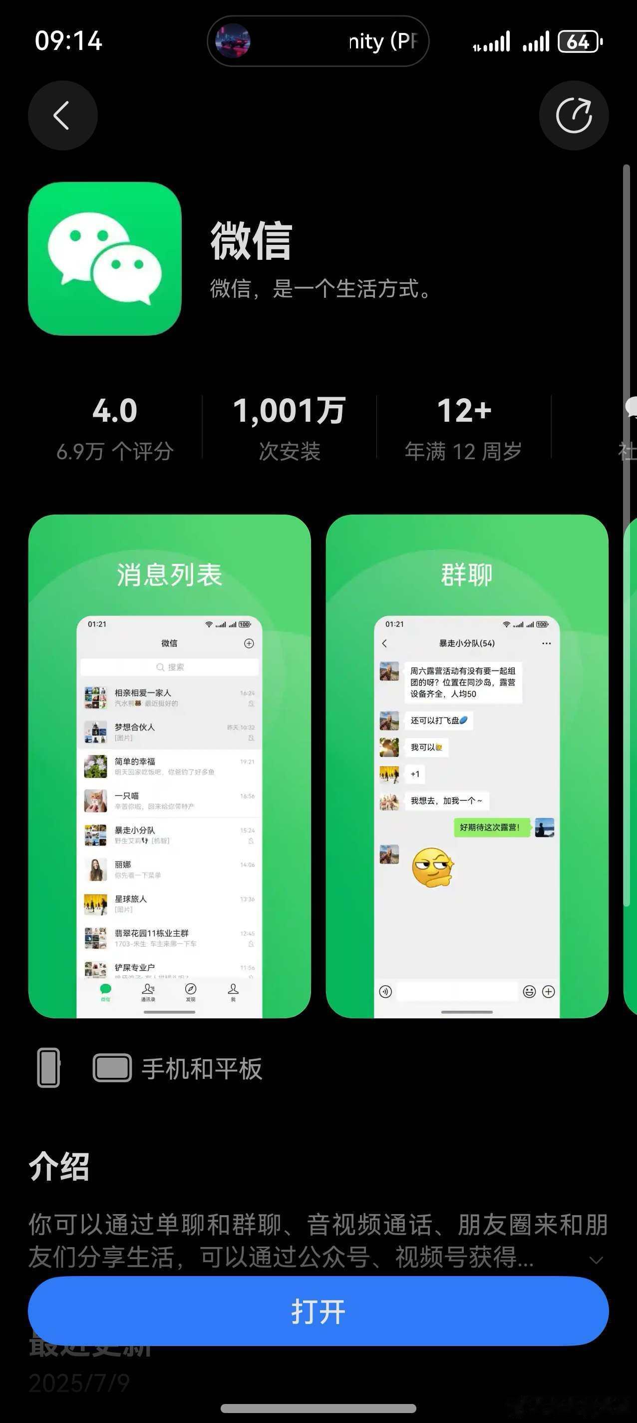 鸿蒙版微信安装量破1000万！这应该是鸿蒙系统的一个里程碑！由于线下门店样机没有