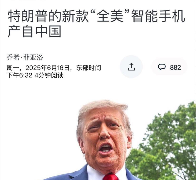 特朗普手机发布的当天，美媒记者就扒出了实底，连代工企业和生产工厂都曝出来了，都在