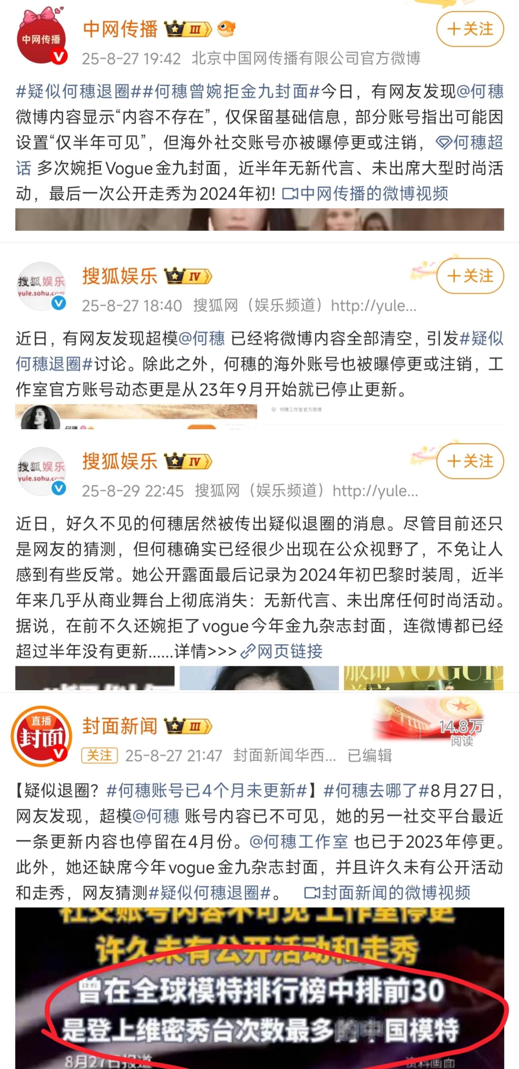 之前还传何穗退圈，还婉拒了vogue金九封面。​​​