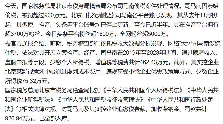 这些年来因偷税塌房的大网红 1、司马南，现年68岁，全网粉丝超过5000万，