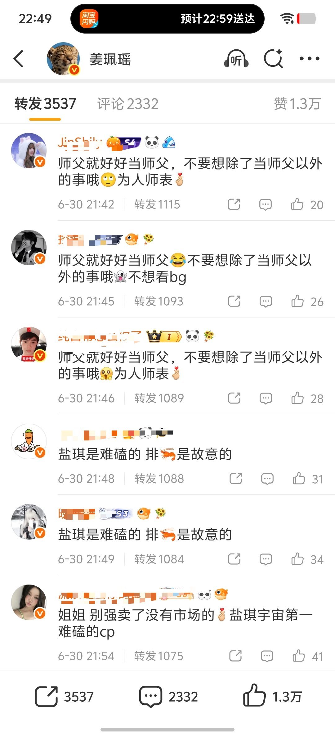姜珮瑶转发区闹鬼了啊。谁家粉啊好难猜！谁家粉喜欢干这事呀