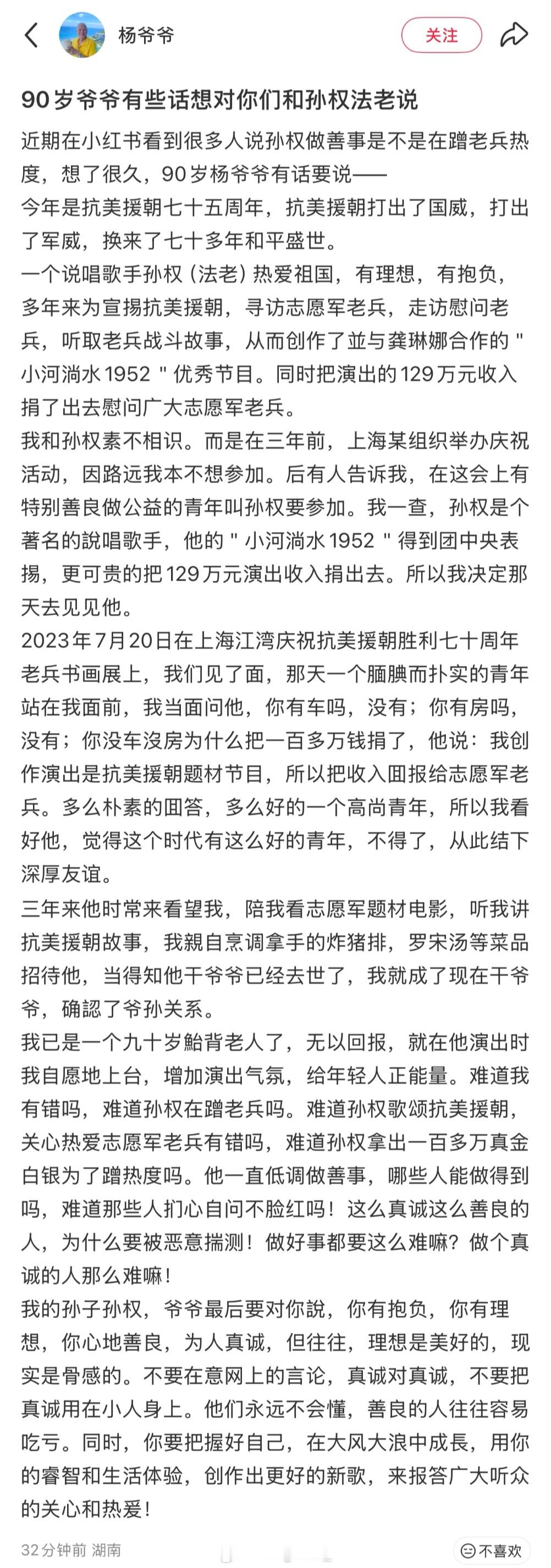 老兵杨爷爷走心发文谈法老,为法老发声:“难道孙权在蹭老兵吗。难道孙权歌颂抗美援朝
