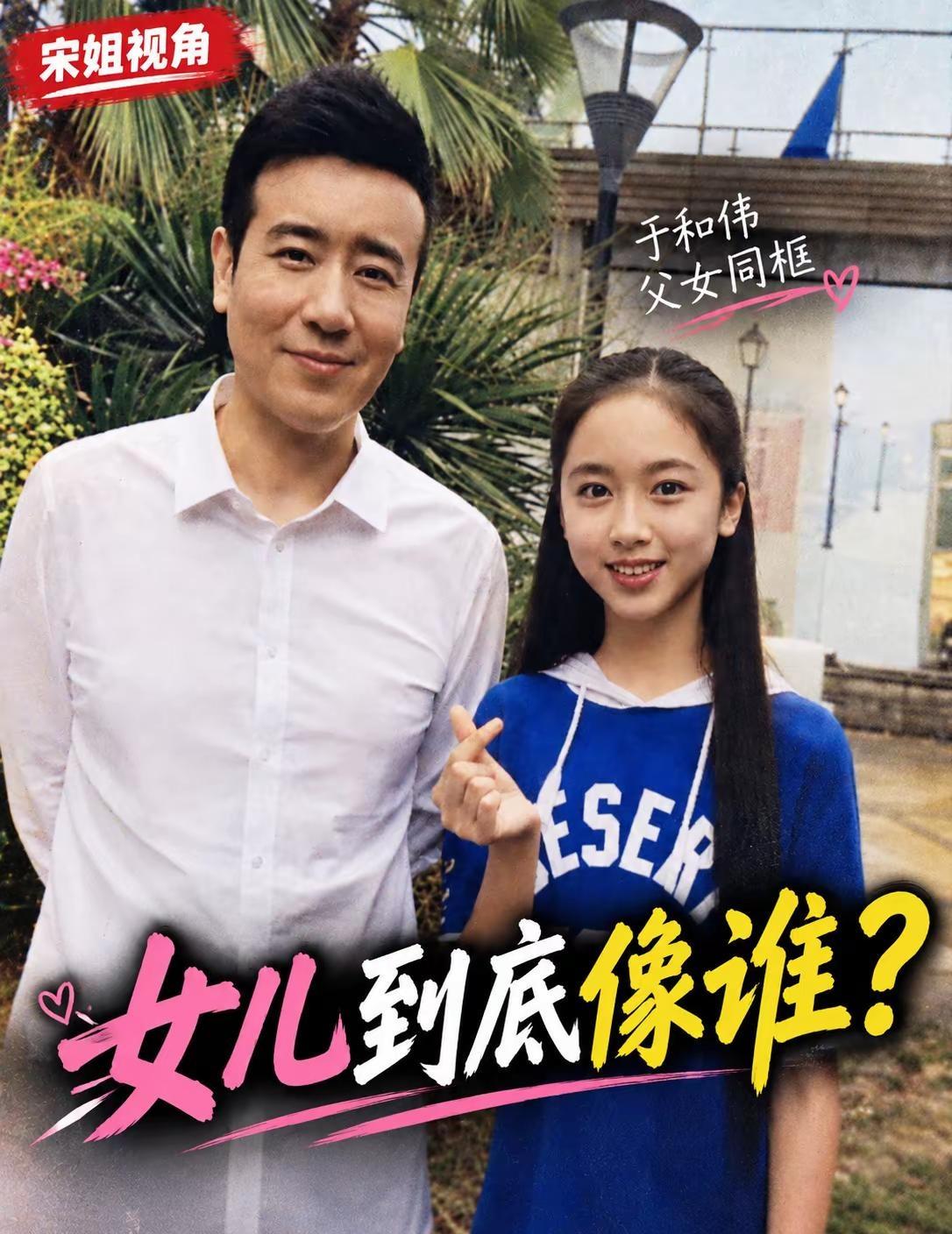 于和伟女儿到底像谁？网友来评评。于和伟与女儿的一张父女同框照。女儿一双大眼睛十分