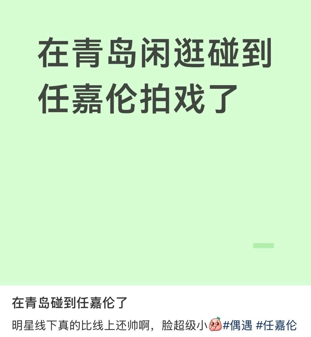 任嘉伦被偶遇在青岛拍摄，拍的啥啊，保密效果这么好，我都不知道。