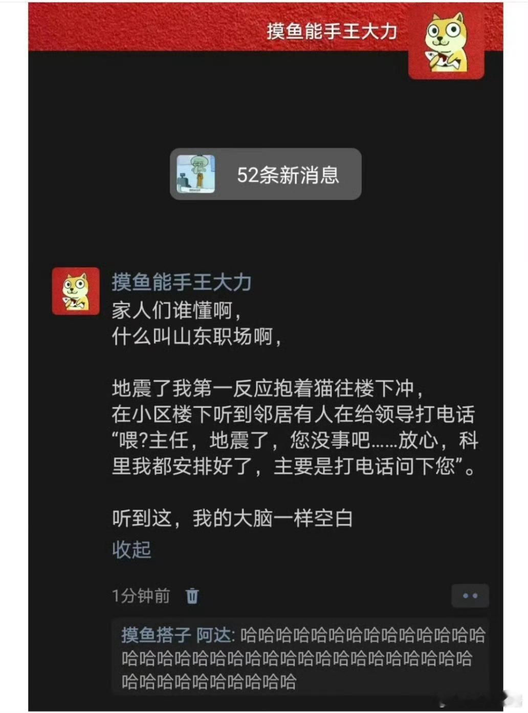 被地震中的山东职场震撼到了……​​​