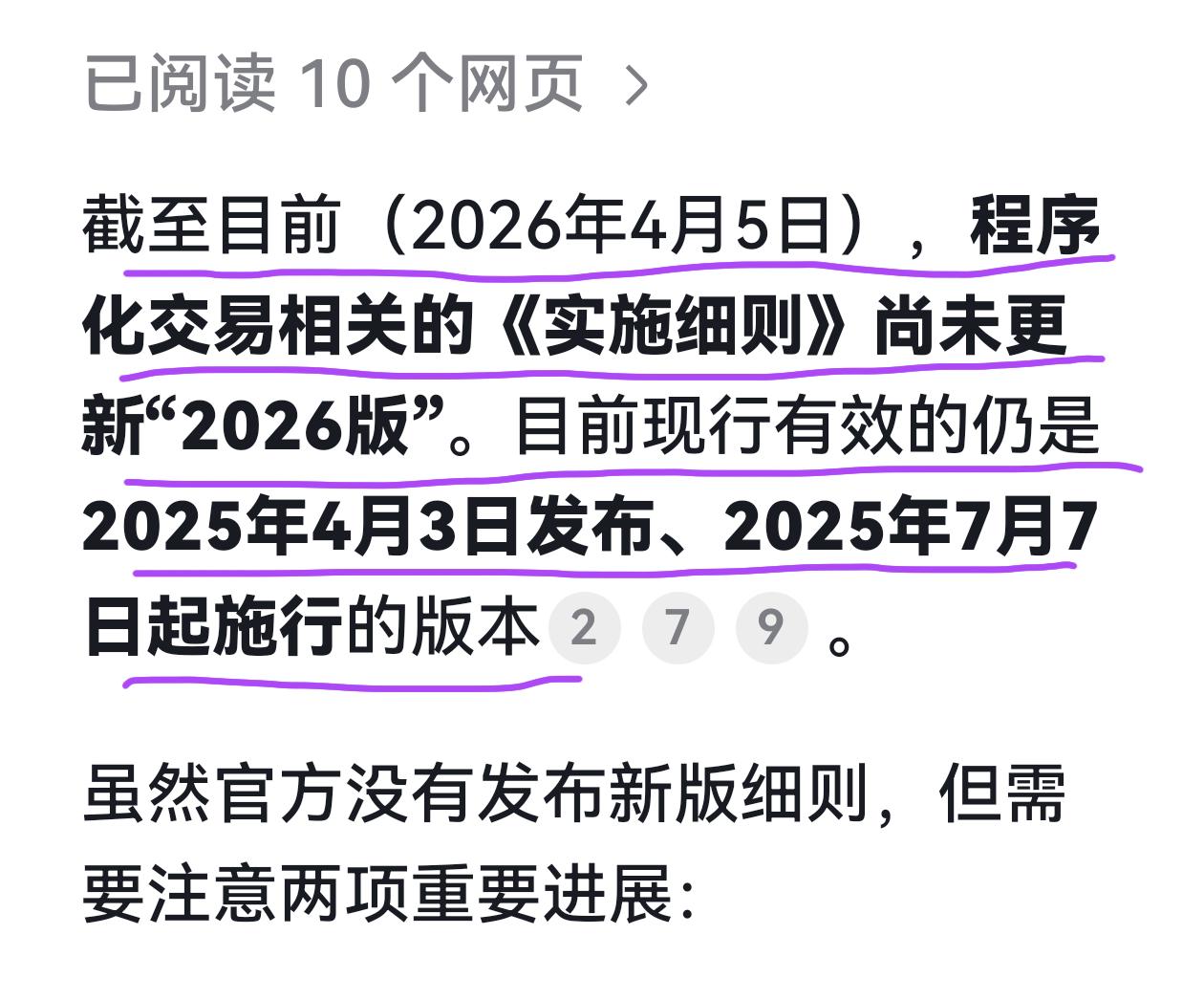 求证一下，量化新规4月7日实施是否属实？不少自媒体和社交平台有许多关于最严量化