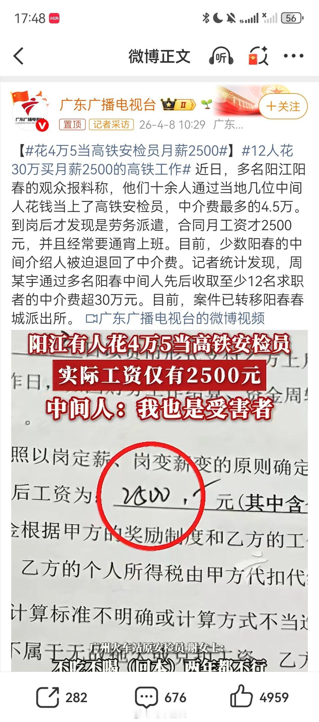 12人花30万买月薪2500的高铁工作月薪2500，就算是到手价，一年也就300