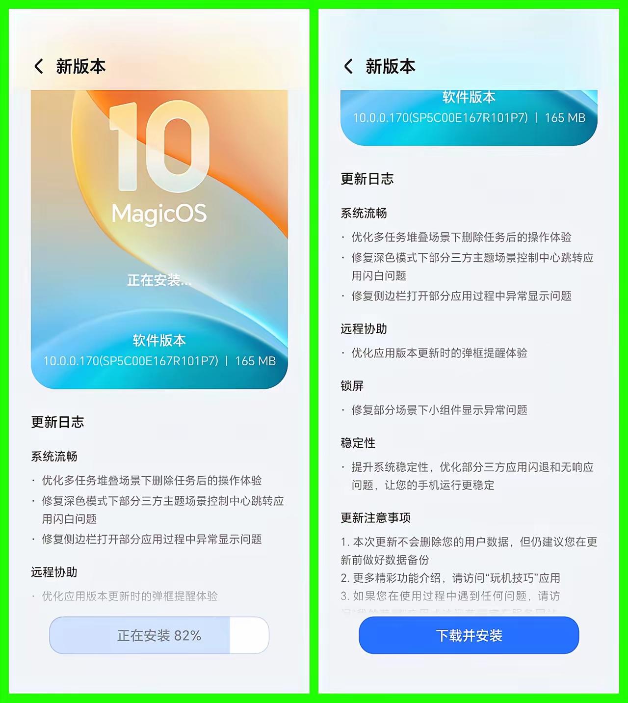荣耀MagicOS10（170版本）又悄咪咪推送了一个小更新，包体只有165M