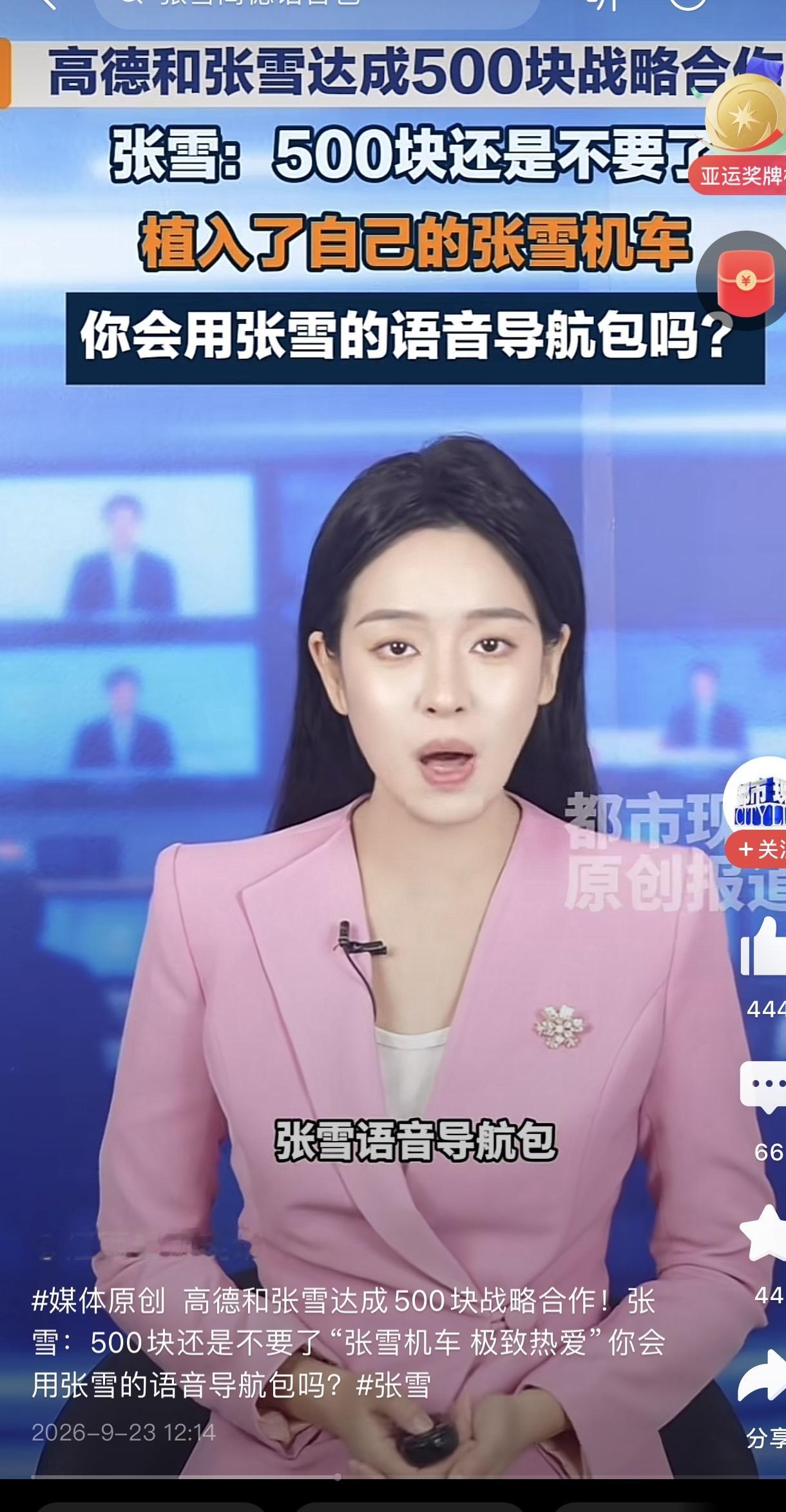 大伙听说没！张雪机车跟高德，达成战略合作了！这次合作本来有500块的合作费用，结果张雪直接说了，这5