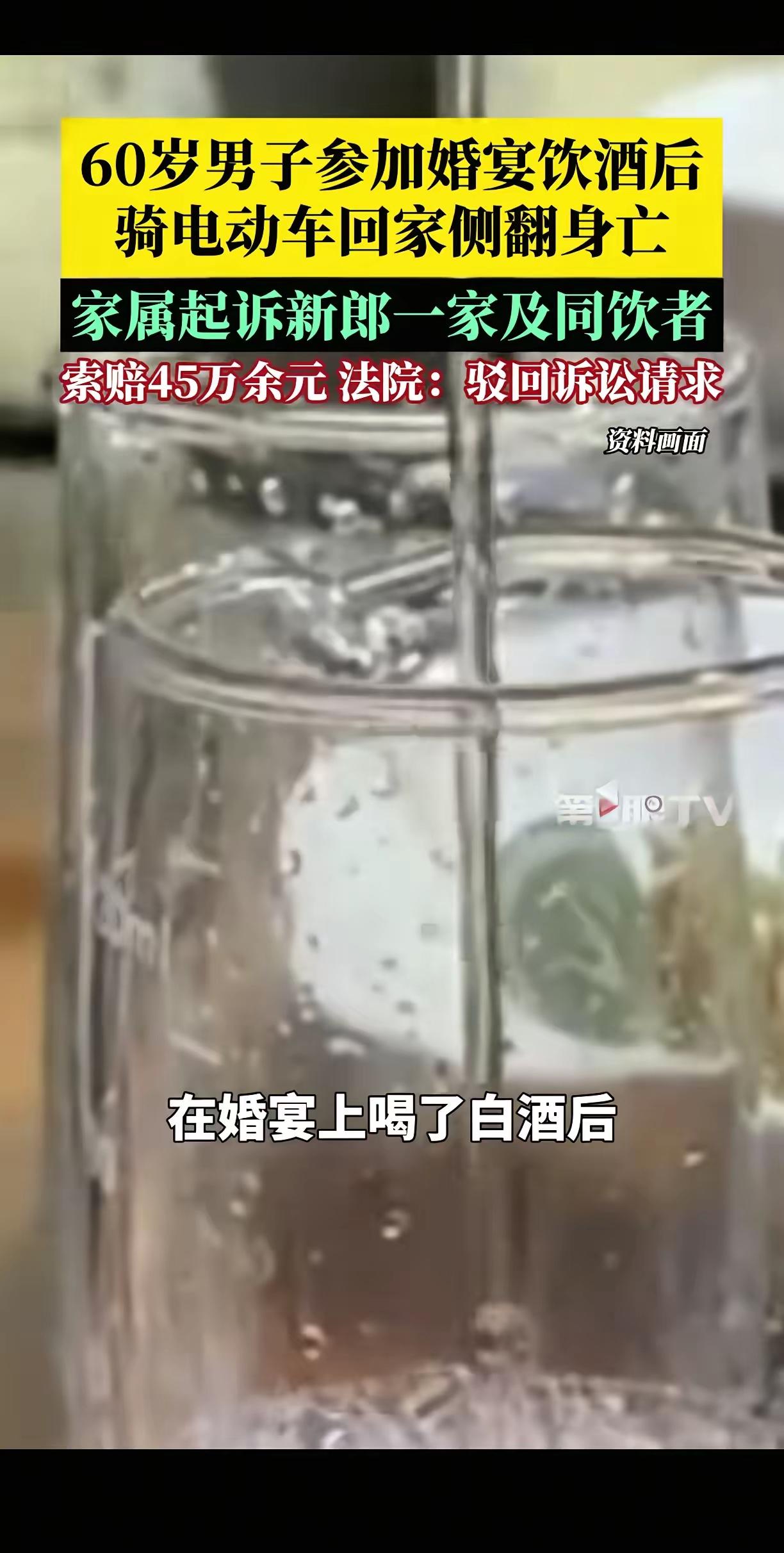 江西宜春，一男子邀请60岁的战友参加自己儿子的婚礼。婚礼宴席上，战友喝了三两53