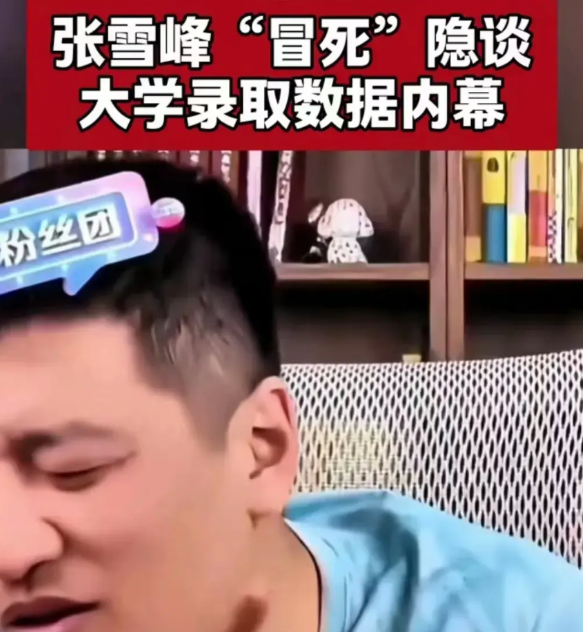 在那尔那茜定向委培事件发生之后，张雪峰老师话语的含金量仍在不断攀升，这主要源于曾