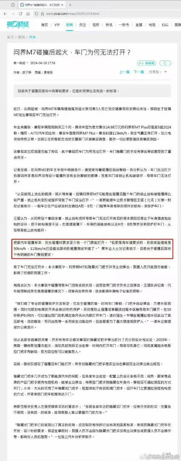 同样一个媒体，面对车门打不开的事故，写小米就写“应召回”，写友商就知道援引某车企