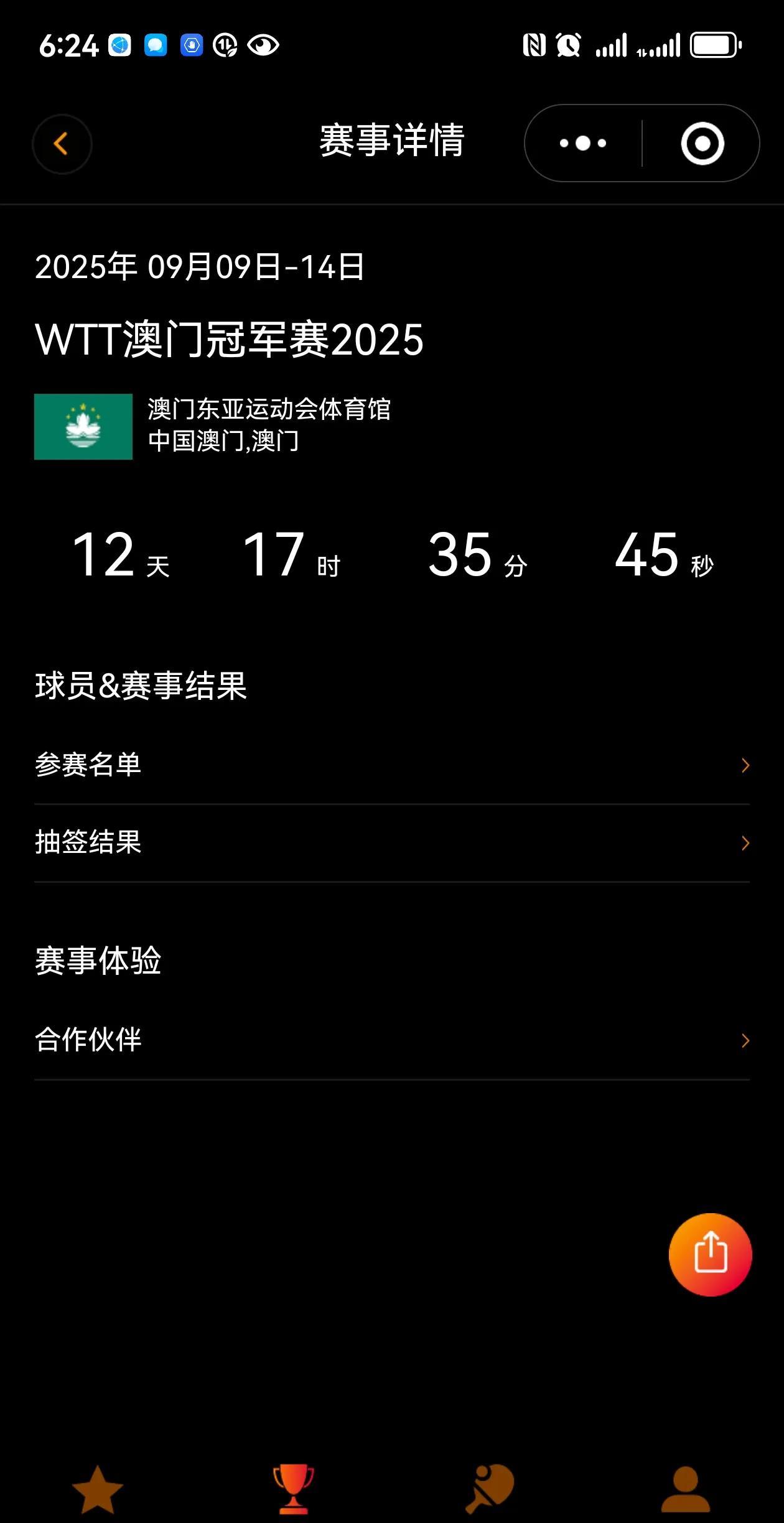 WTT澳门冠军赛2025（9.9-14）：参赛名单，国乒男女各6位参赛，男队没有