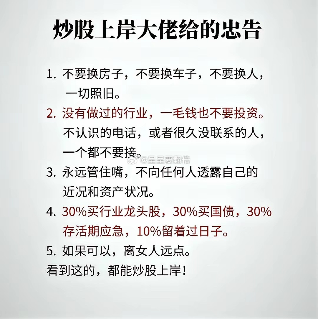 炒股多年才懂，上岸大佬这五条忠告，字字戳心，建议收藏反复品读。行情起伏最忌打乱原