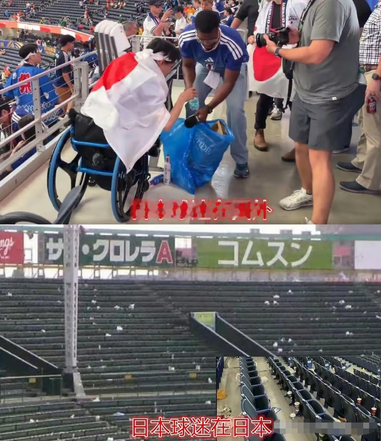 一到世界杯，日本球迷就会在赛场捡拾垃圾，再拍摄相关视频用作对外宣传。但是本次相关