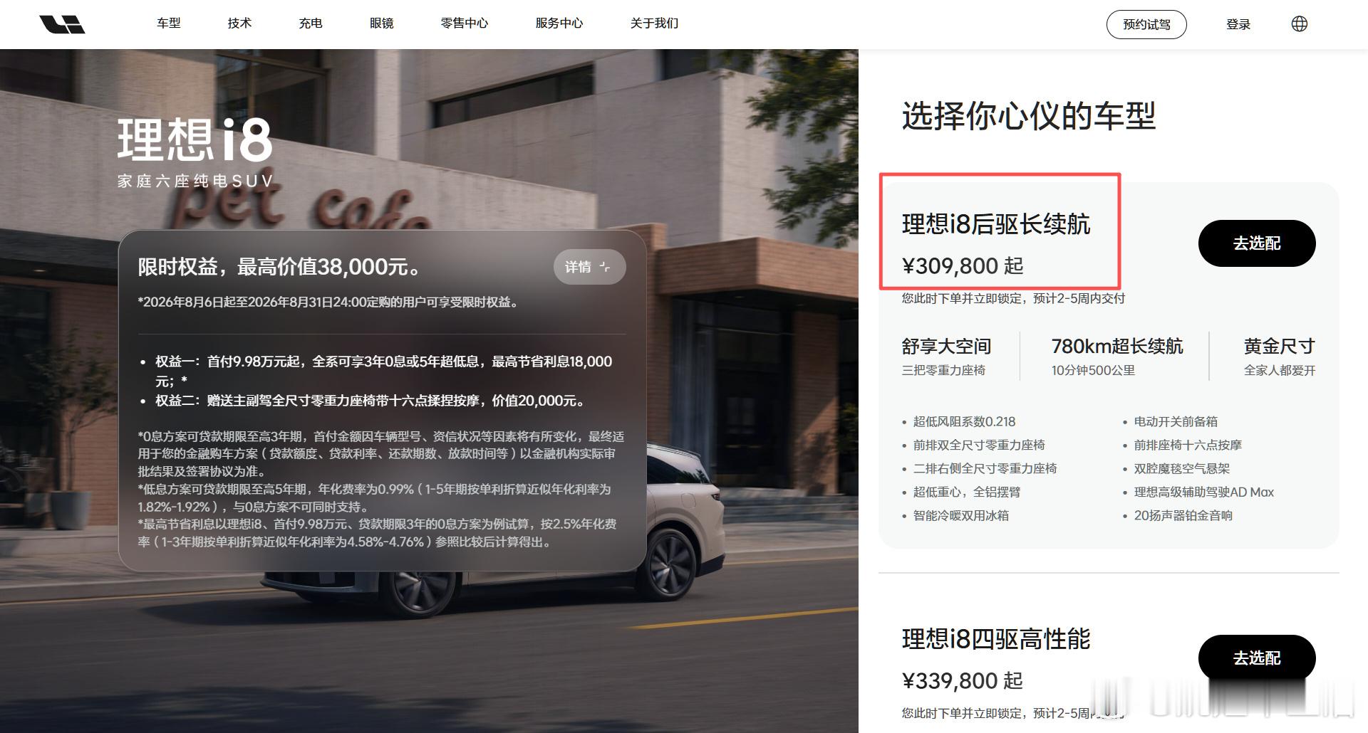 理想i8发布理想i8后驱版上市这件事有一个细节我挺在意的，李想之前公开说过汽
