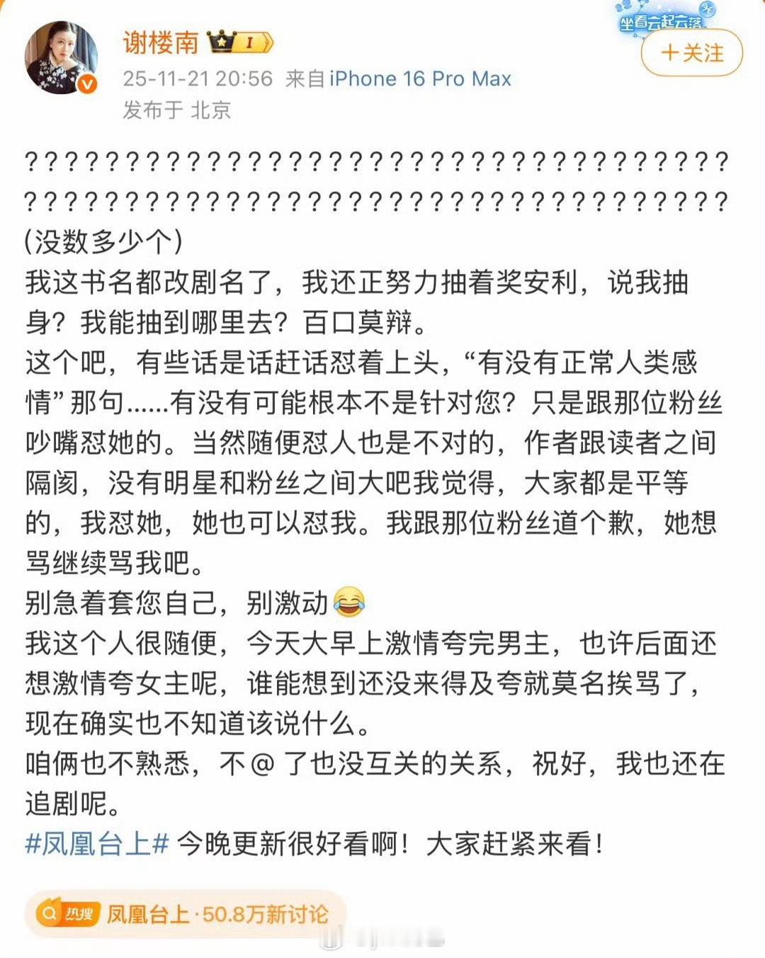 OMG彭小苒和凤凰台上原著作品撕起来了，好不体面的一部剧啊！