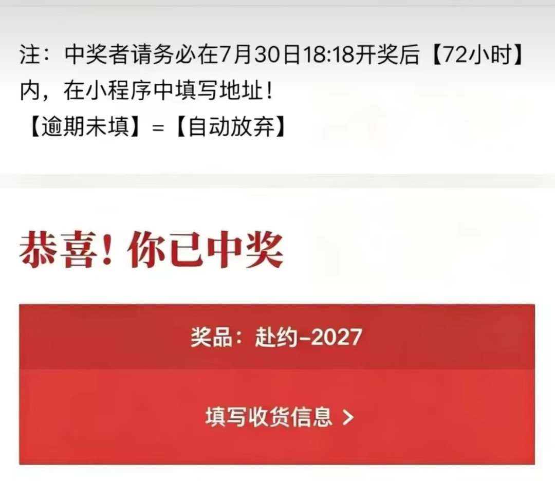中奖了