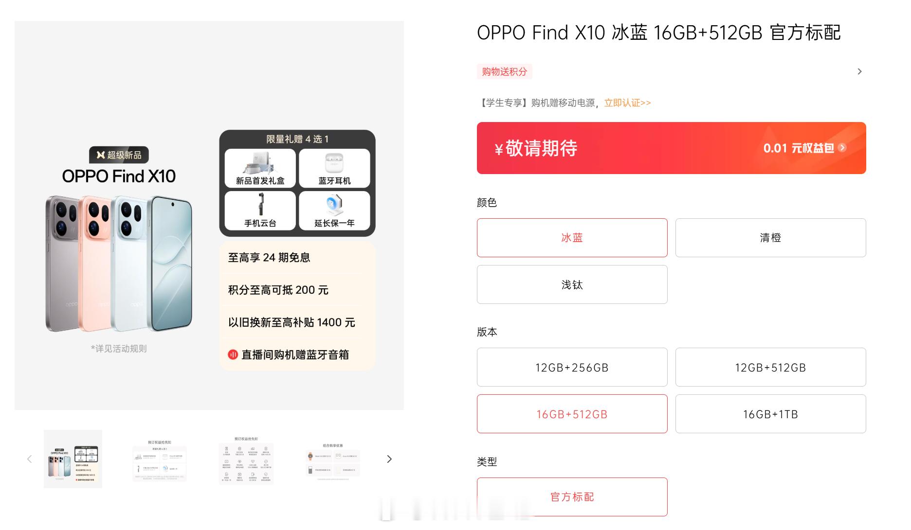 OPPOFindX10E，冰蓝、浅钛，12GB+256GB、16GB+512GBOPPOFindX1