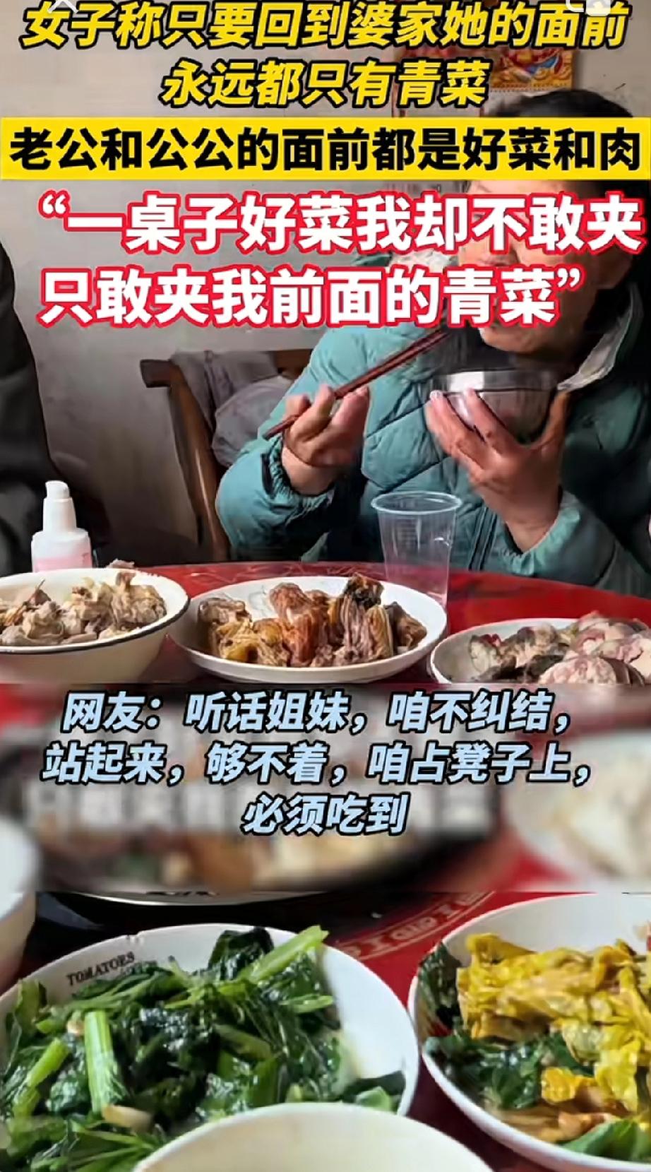 这样的婆家谁想回？女子分享自己只要一回到婆家，自己面前摆的永远是几盘青菜，肉菜都