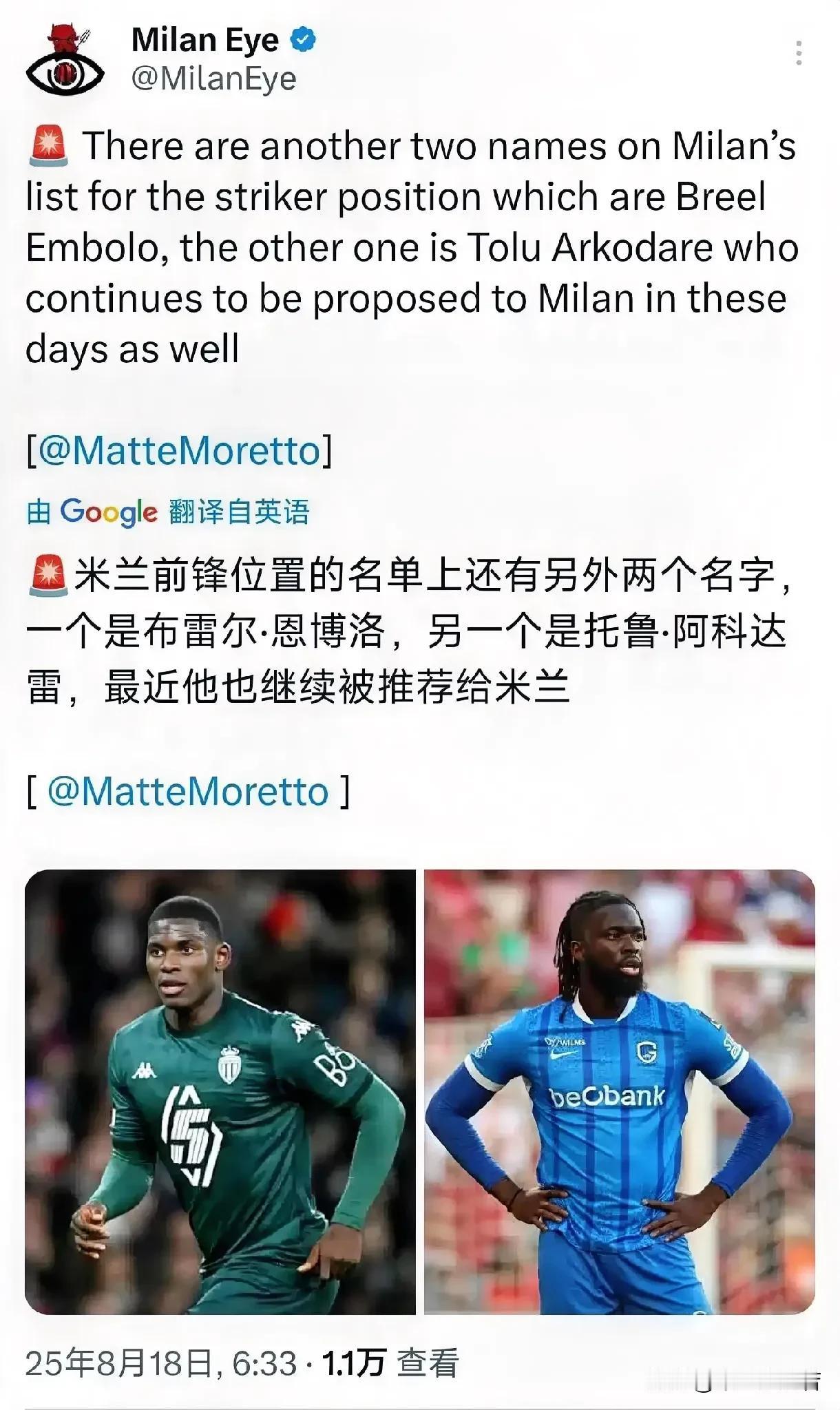 托卢·阿罗科达雷！米兰锋线现在主要目标球员为霍伊伦德，现在看霍伊伦德不排除故意拖