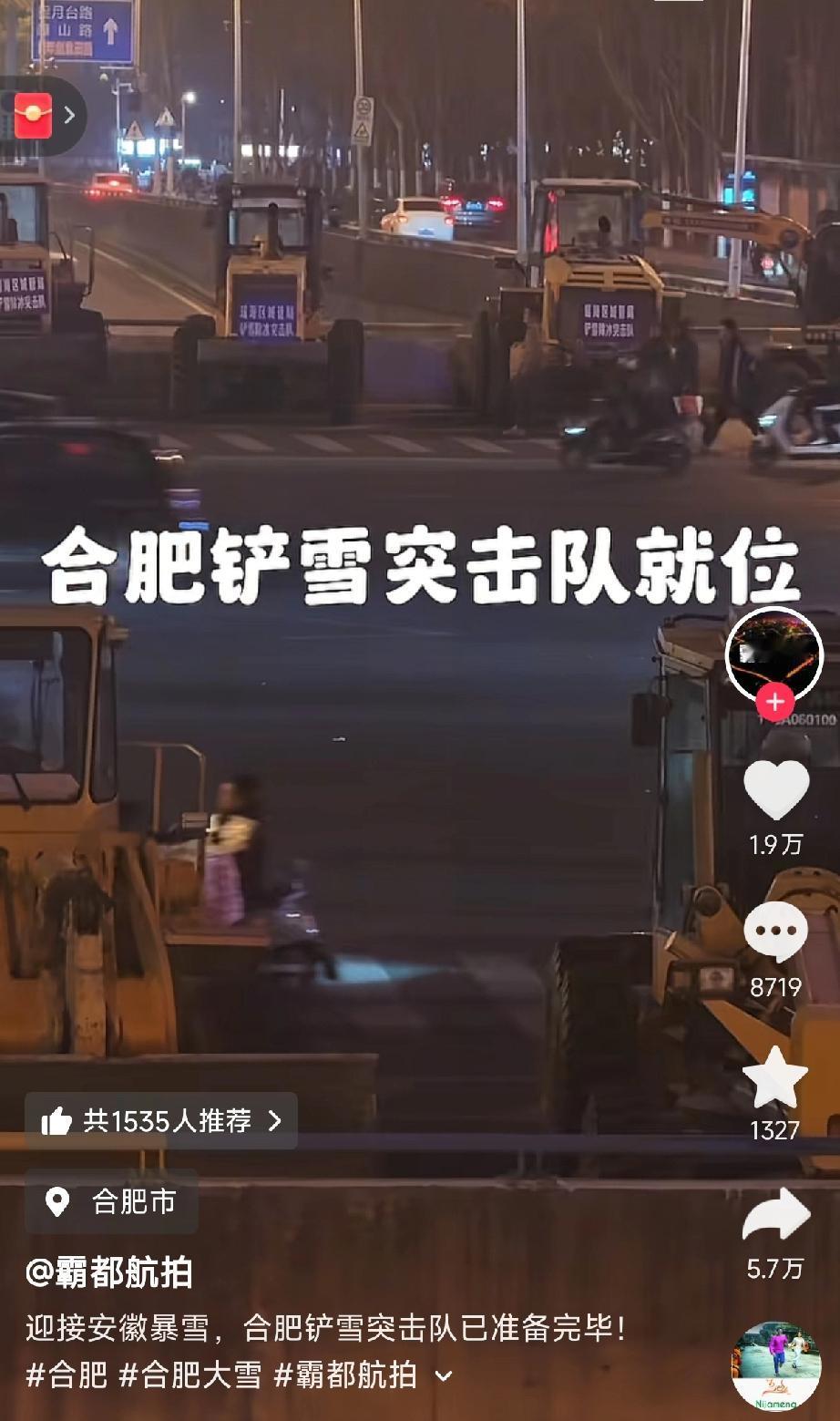 合肥严阵以待迎大雪，这场雪到底来不来？今天下午安徽发大雪预警，合肥瞬间进入“