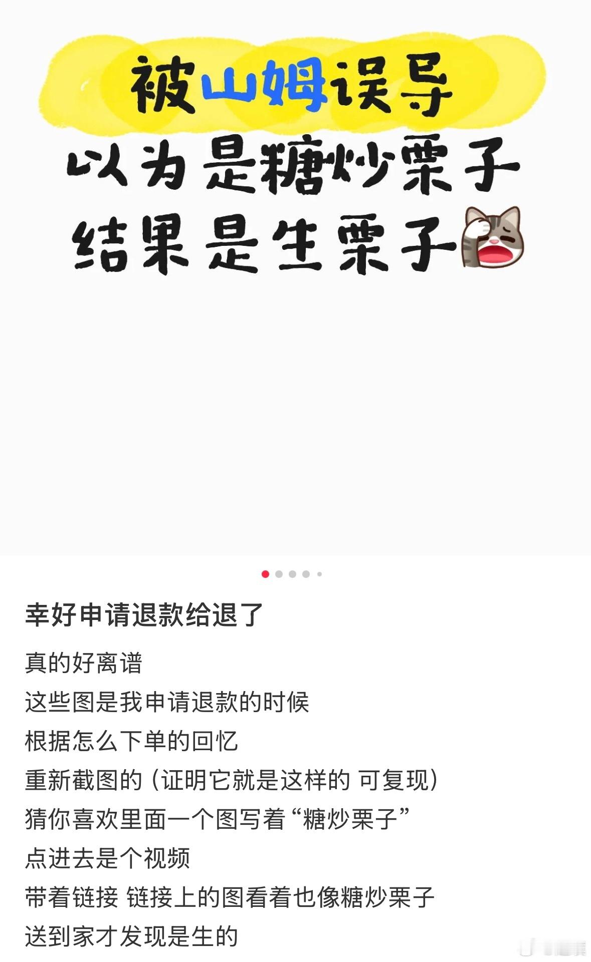 山姆在争议声中再更新APP山姆换图片最大的受害者出现了[捂脸哭]看图片以为是糖炒