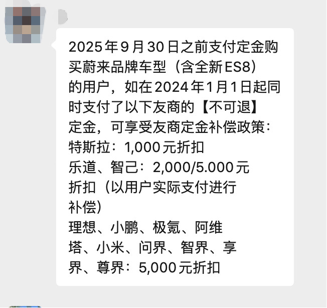 蔚来是狠，定一个大杀器价格还不算，还有友商定金也能抵扣。连乐道都能抵。。。看来这