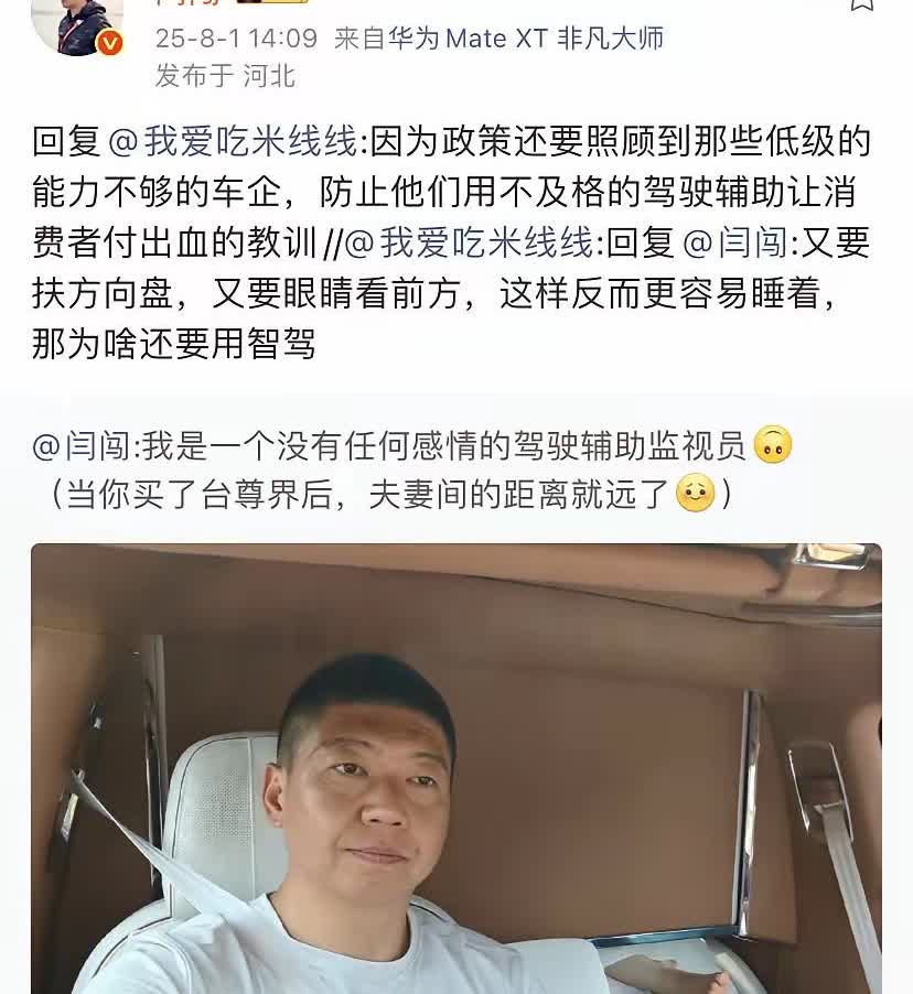 闫闯：现在的智驾规则根本不是保护车主，而是给那些技术不及格的车企兜底！方向盘必须