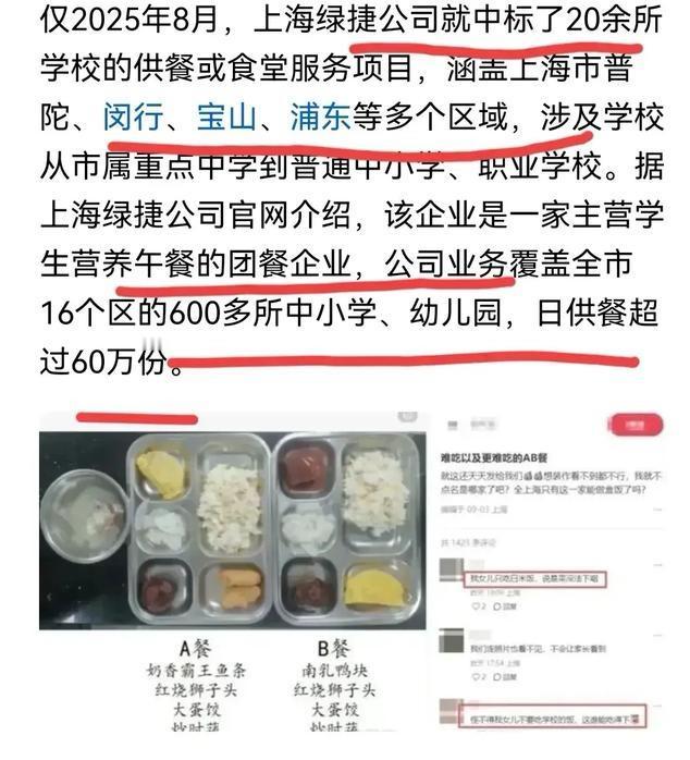 不得不让民众产生疑惑，上海绿捷公司凭什么一个月中标20余所学校的供餐和食堂服务项