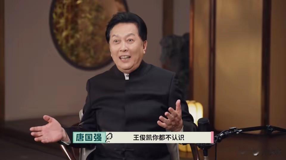 74岁的唐国强，在综艺录制现场，没戴眼镜，台下粉丝举着“王俊凯”三个大字的灯牌，
