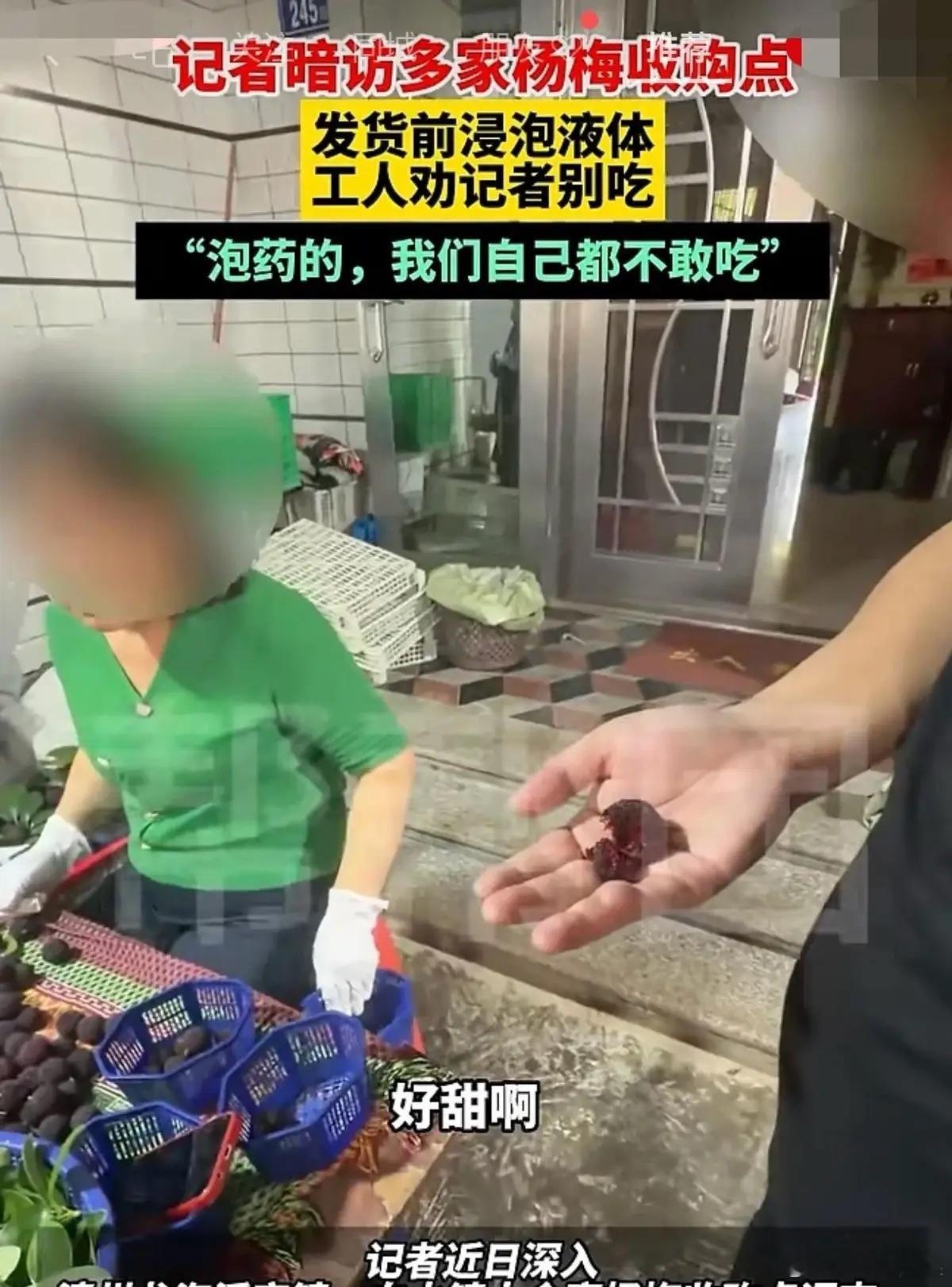 卖万里之外欧洲的杨梅不敢泡药，批发国内的杨梅却要做到防腐增甜，是善待国人，市场竞
