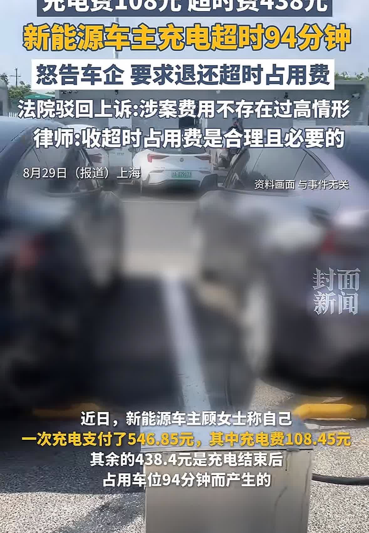 上海，女子去酒店开会，把车扔在超充站充电，会议结束支付账单时发现费用为546.8