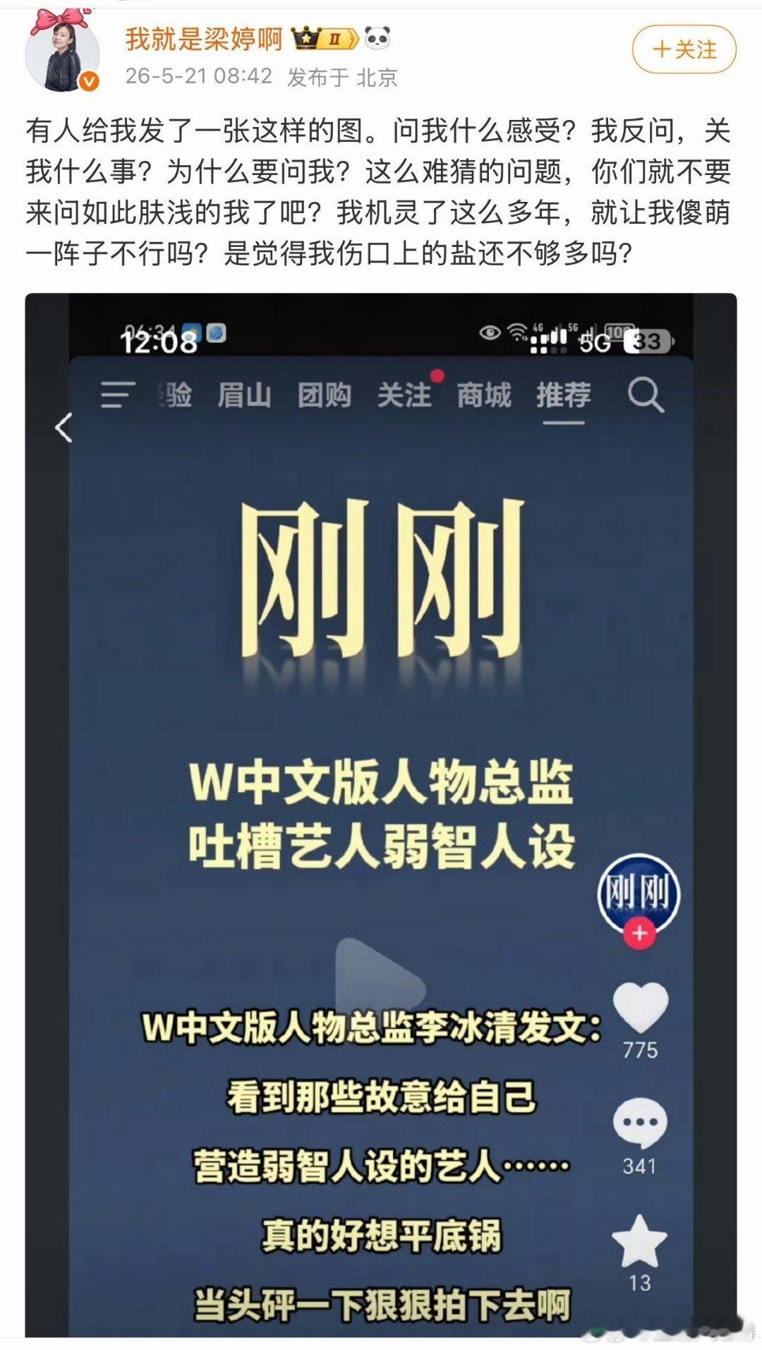 弱智人设，说谁呢？
