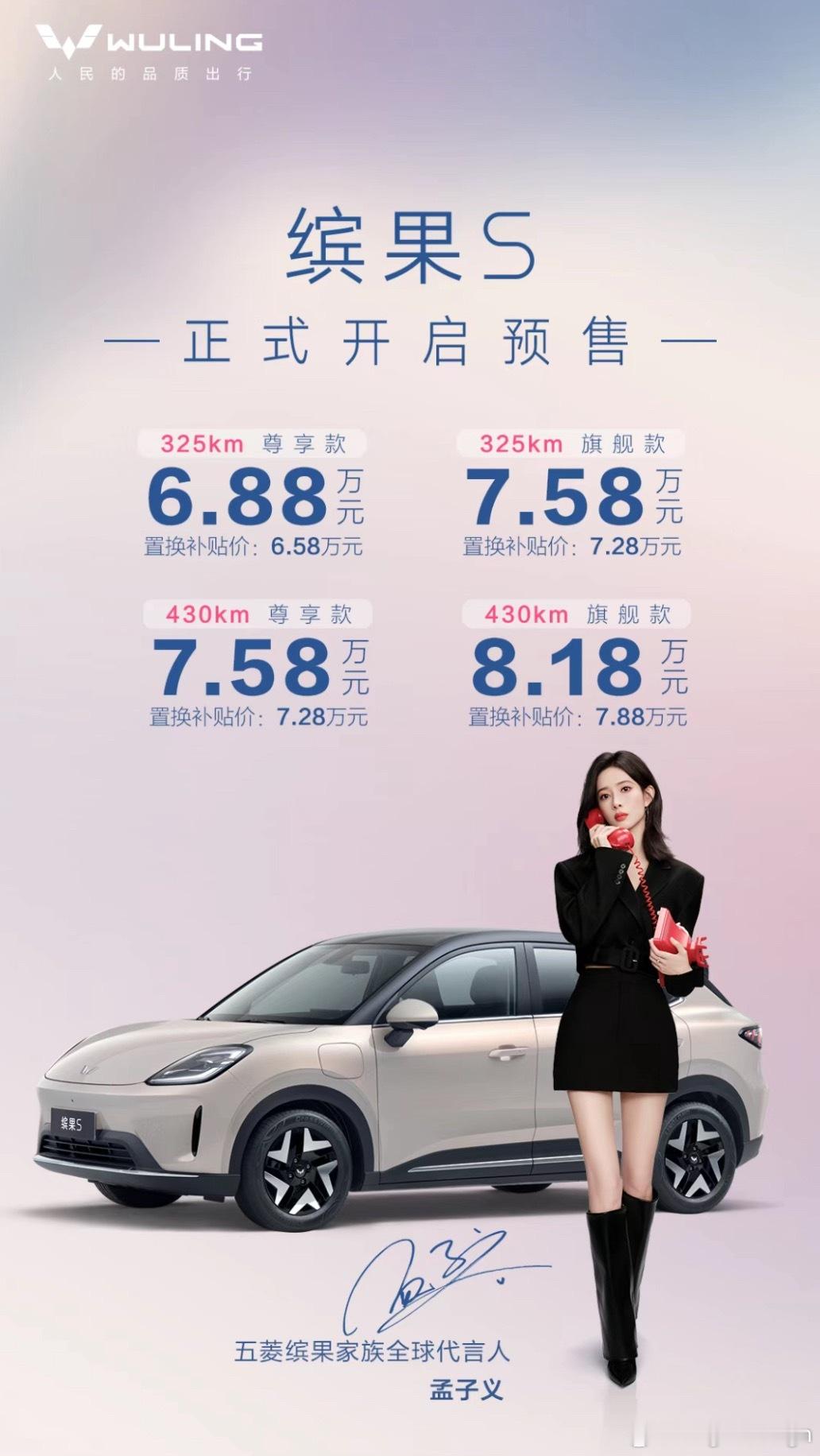 6.88万起！五菱缤果S开启预售！空间大升级，带外放电这价格还挺有诚意吧！[偷笑