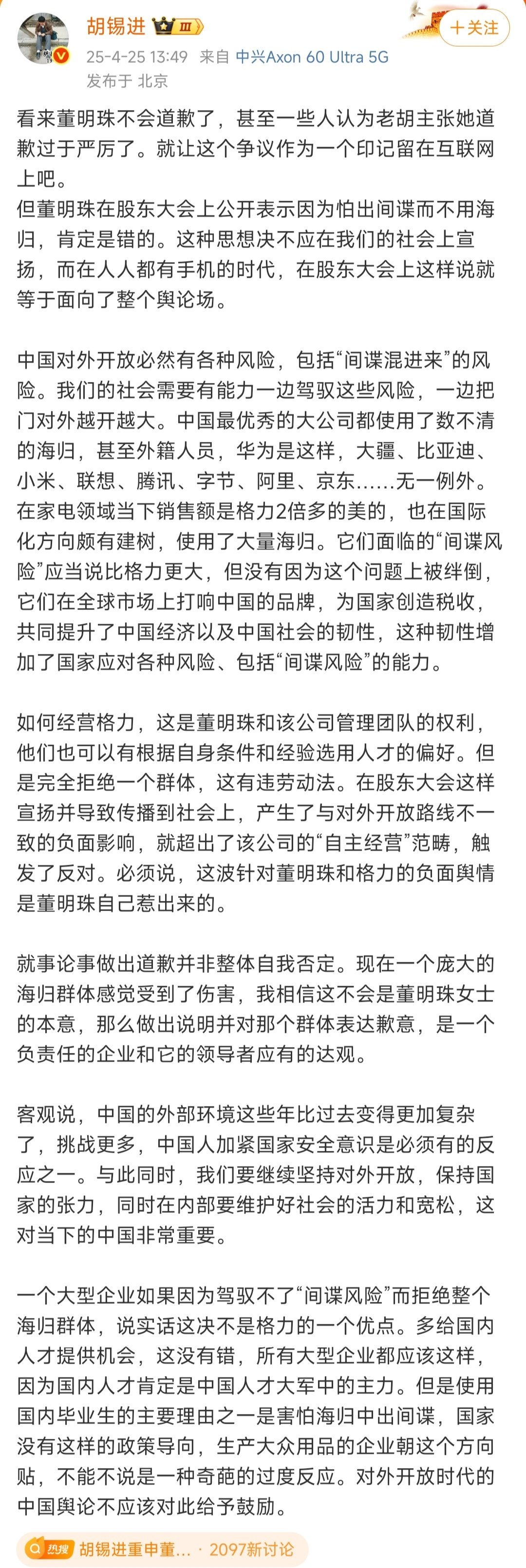 胡锡进重申董明珠应道歉老胡莫急，在这事上，你俩半斤八两，谁跟谁呀[捂眼睛]