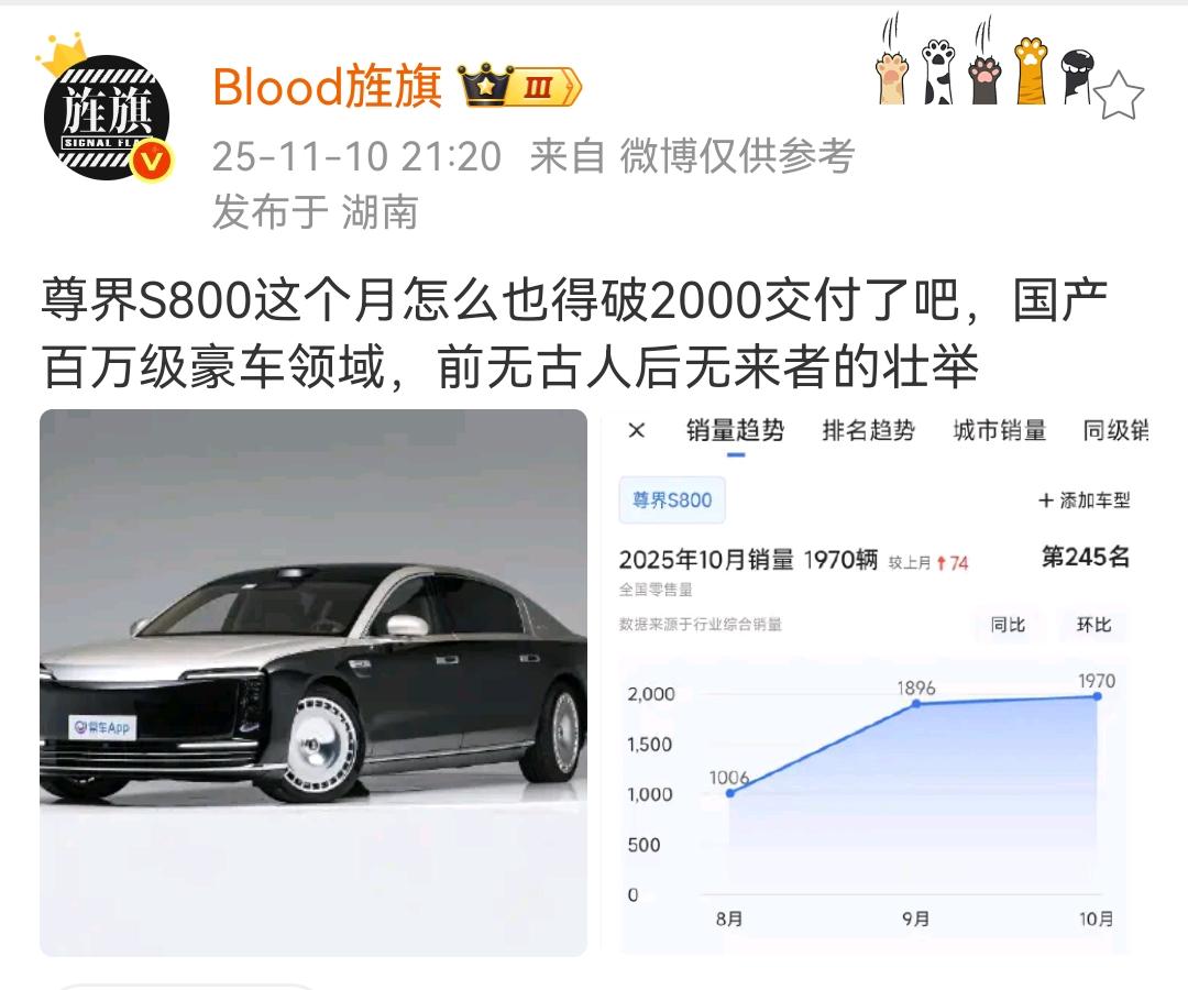 艹老师：尊界S800这个月怎么也得破2000交付了吧，国产百万级豪车领域，前无古