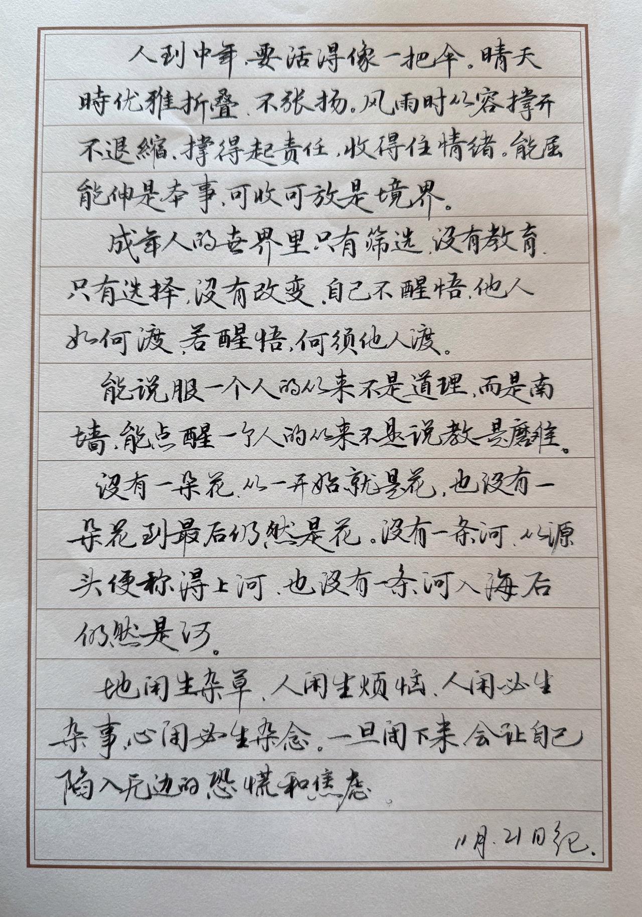 怎样写出有层次立体感的字？第一，比画的轻重，笔画要有轻有重。第二，一行中有起