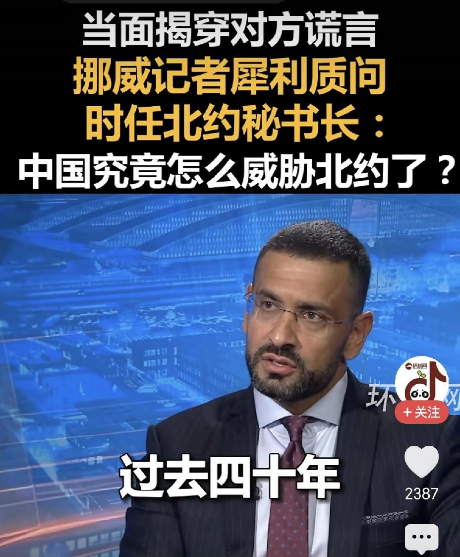 这段采访看得极度解气！挪威记者直面北约秘书长，连发灵魂拷问，句句戳破双标谎言。