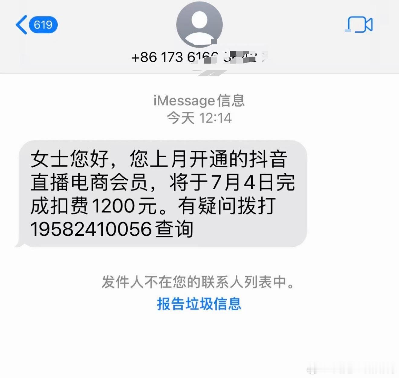 我妈咪收到的诈骗短信！！！大家一定要提醒家人注意啊🙉🙉🙉