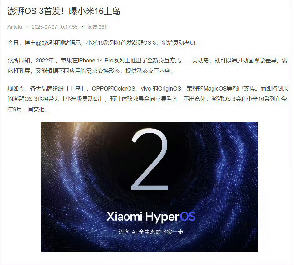 小米终于想通了，既然大家都上，那就上呗，有一说一那玩意儿挺好用的[抠鼻]​​​