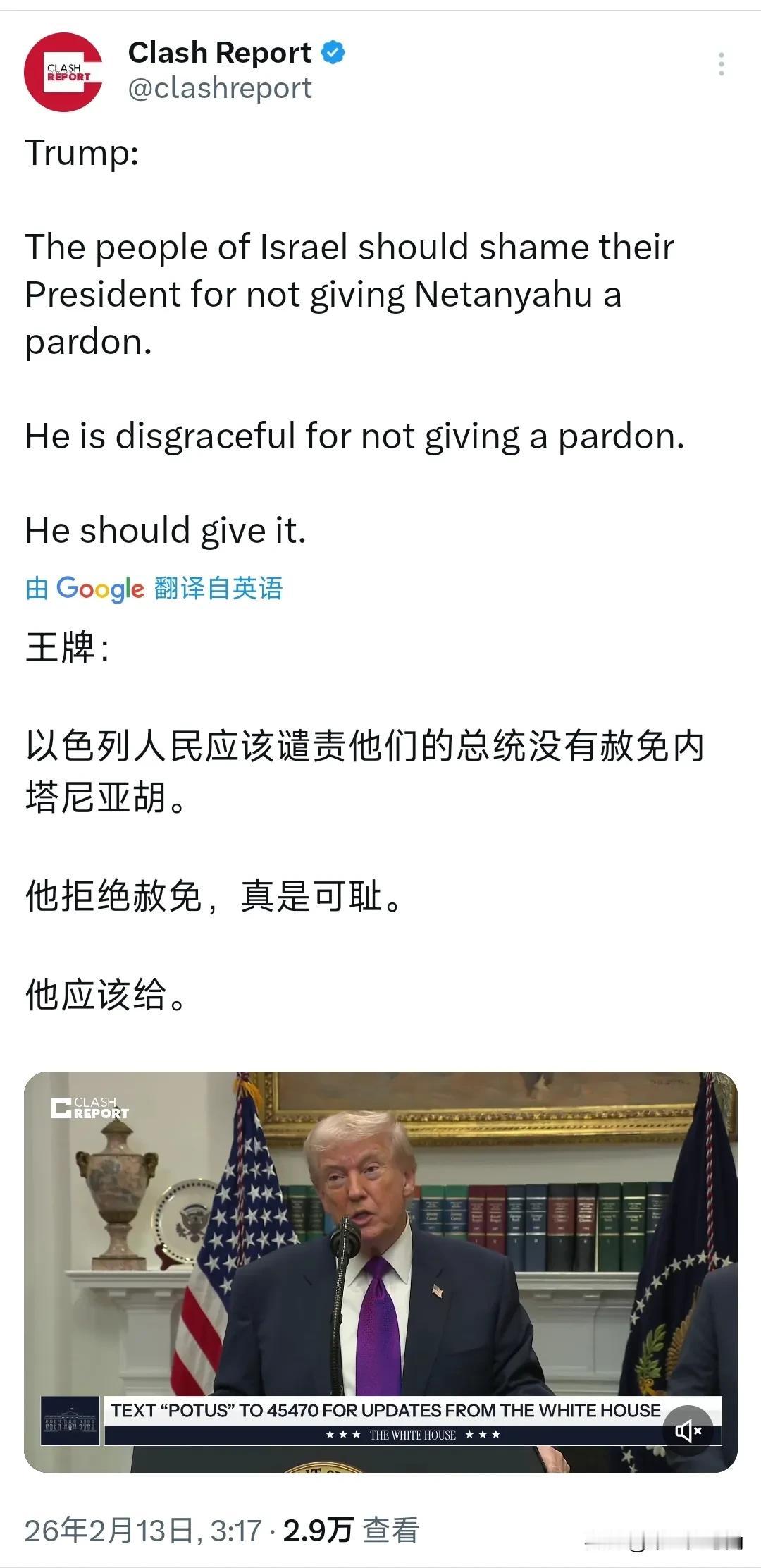 特朗普今天（北京时间2月13日）接受采访时愤怒地表示：“以色列人民应该谴责他们的